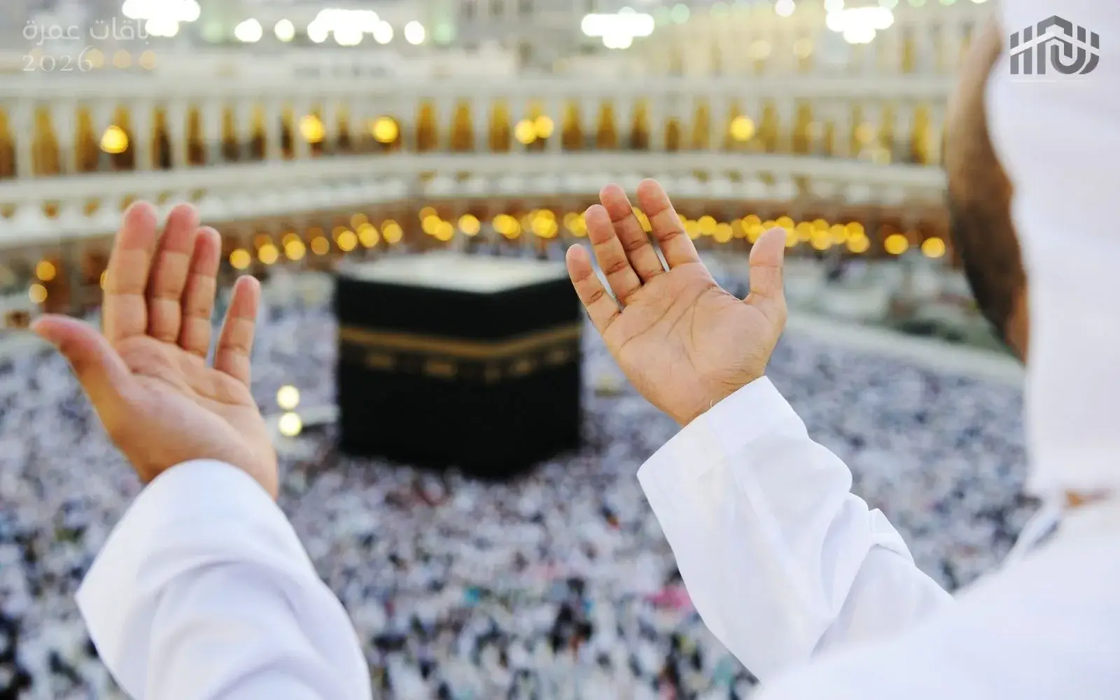 برنامج عمرة المولد النبوي 2026